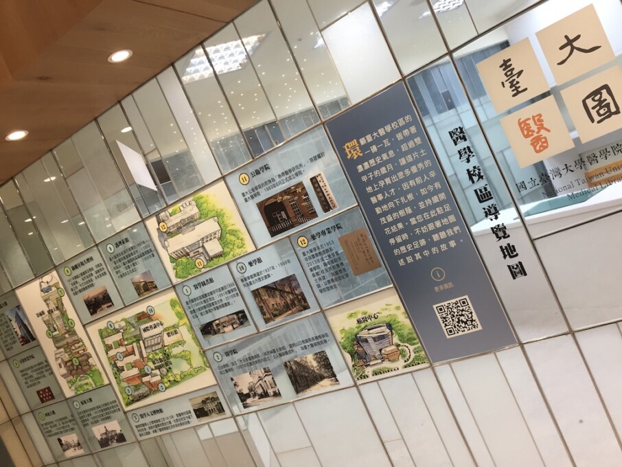 臺大醫學圖書館三院導覽及醫圖館史展示設計