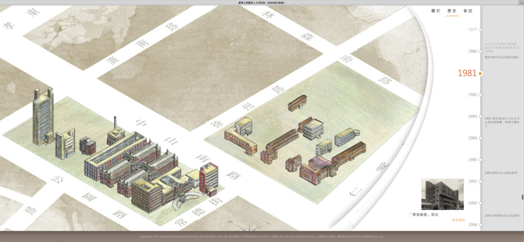 〔網站設計〕<br>臺大醫學人文博物館建築史網頁